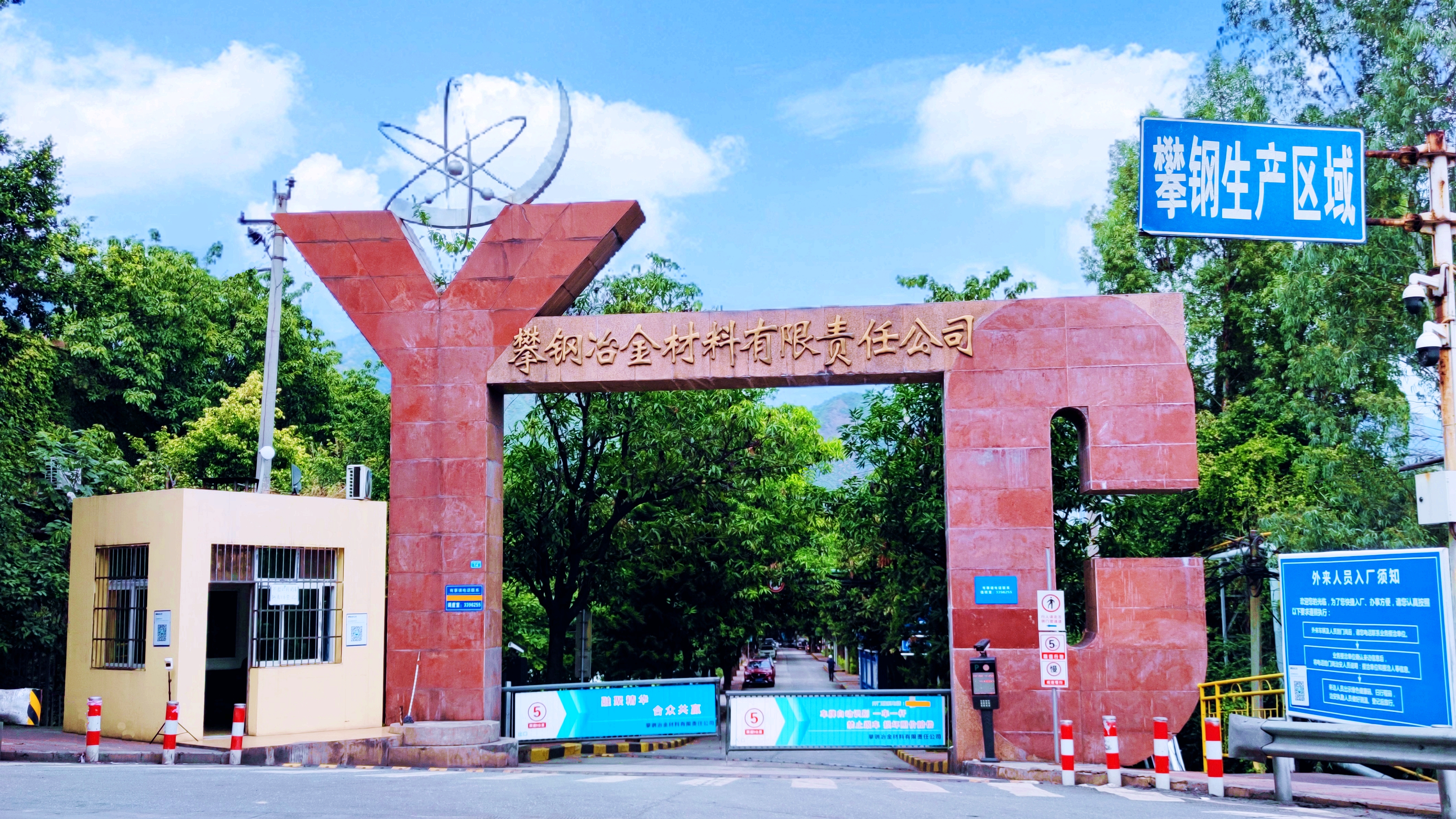 详情|攀钢集团有限公司