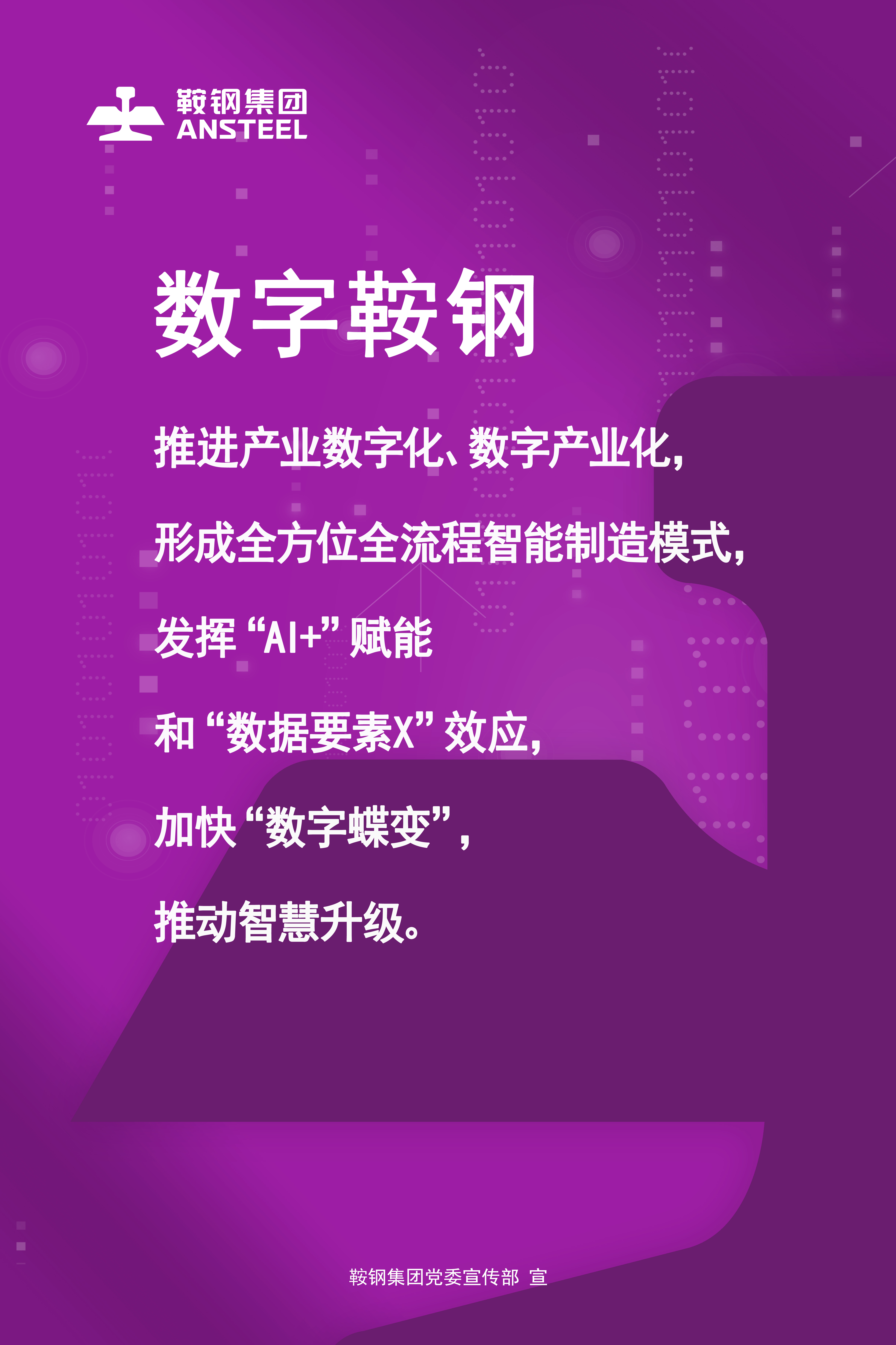 4.数字鞍钢.jpg