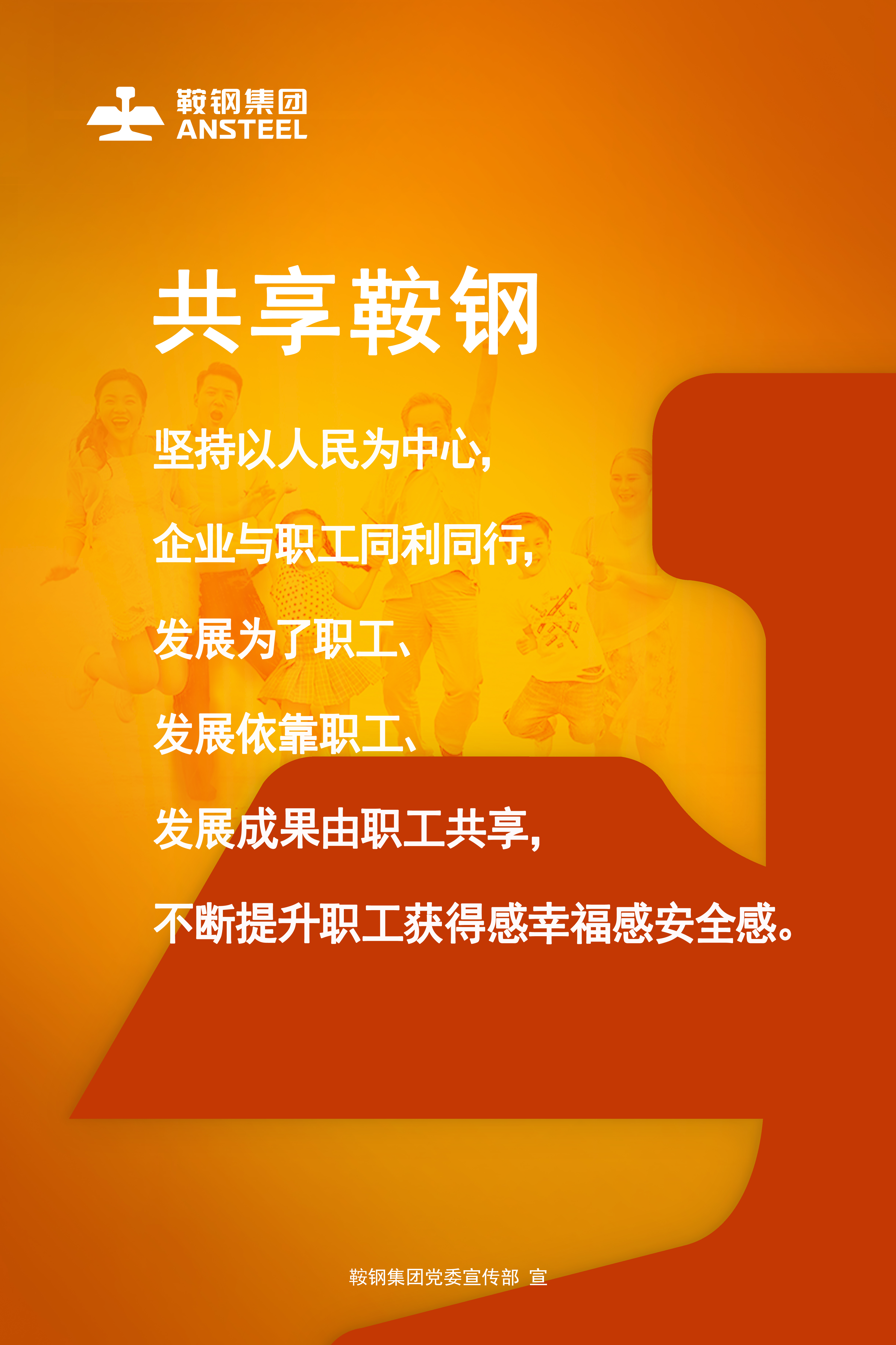 6.共享鞍钢.jpg