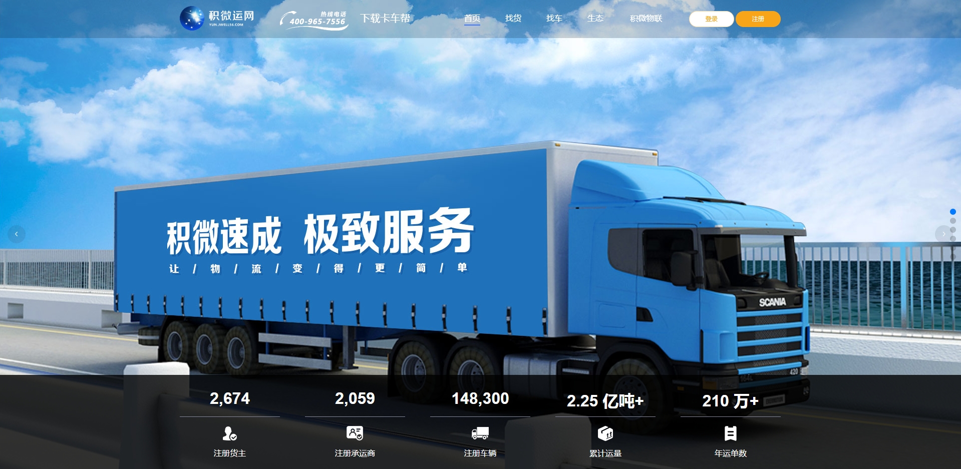 积微运网配图.png