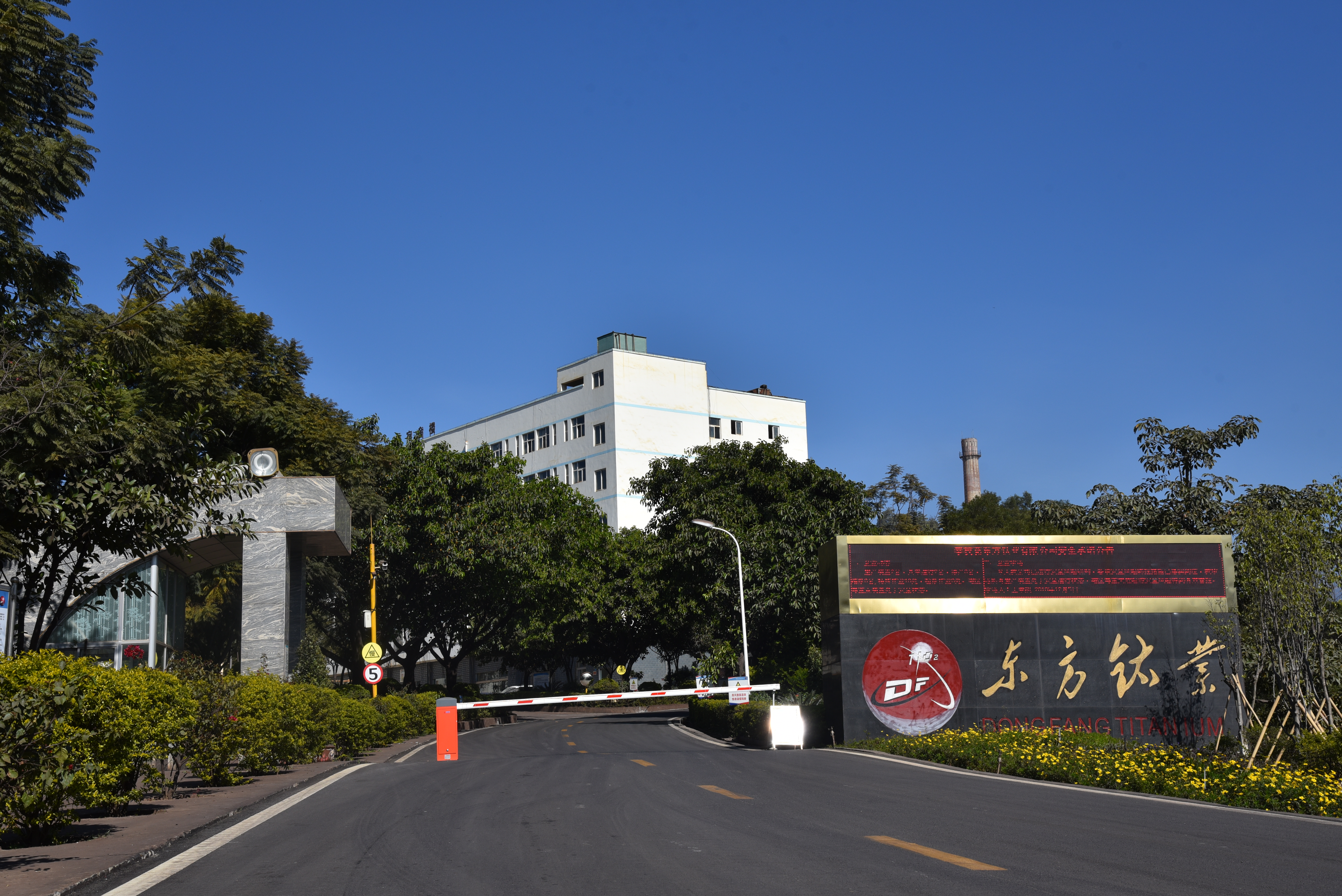 4.东方钛业.jpg